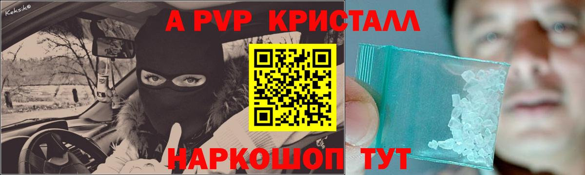 А ПВП Crystall Коммунар