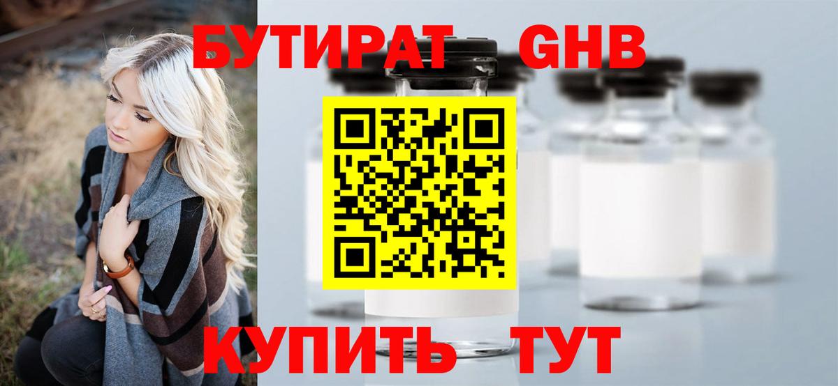 Коммунар  Бутират BDO 33%  Вход с VPN 