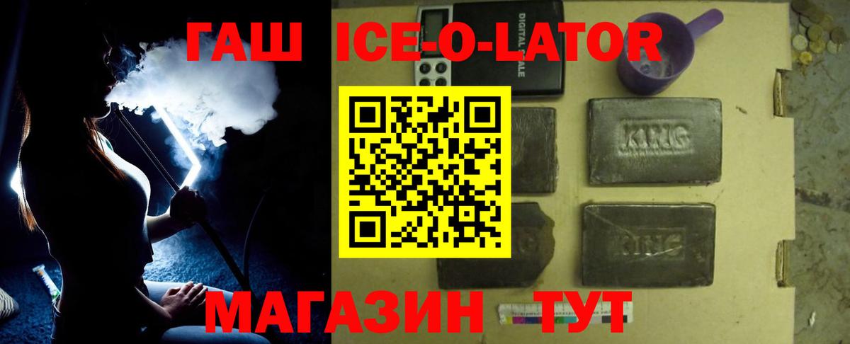 ГАШИШ Изолятор  ГАШ Ice-O-Lator  Вход с VPN  Коммунар 