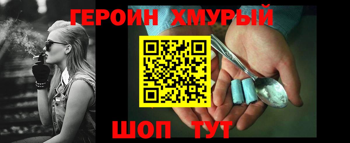 ГЕРОИН белый  Вход с VPN  Коммунар 