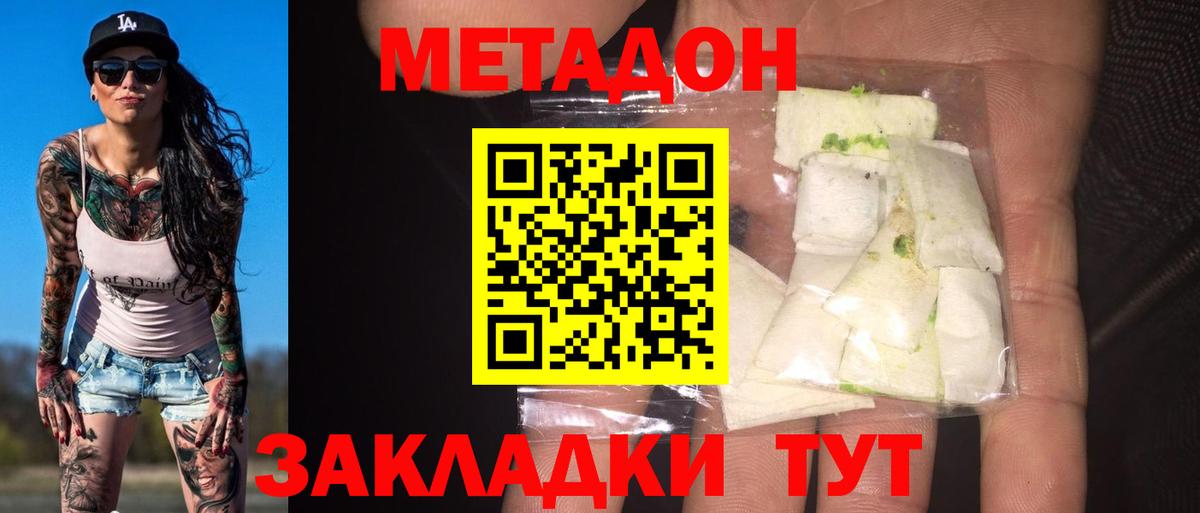 Метадон кристалл Коммунар